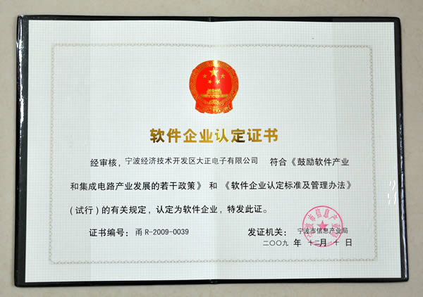 喜讯:大正电子被认定为“双软”企业 喜讯:大正电子被认定为“双软”企业